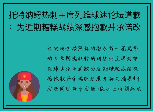 托特纳姆热刺主席列维球迷论坛道歉:为近期糟糕战绩深感抱歉并承诺改进 托特纳姆热刺主席列维球迷论坛道歉:为近期糟糕战绩深感抱歉并承诺改进