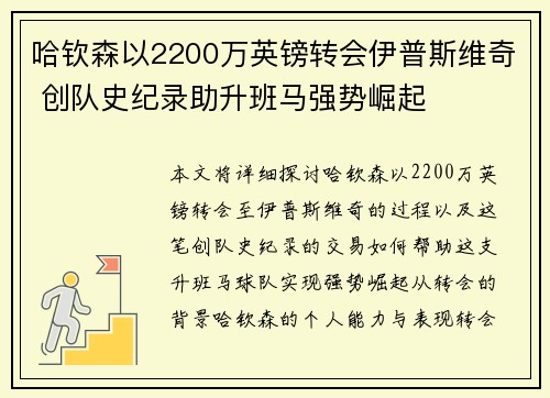 哈钦森以2200万英镑转会伊普斯维奇 创队史纪录助升班马强势崛起