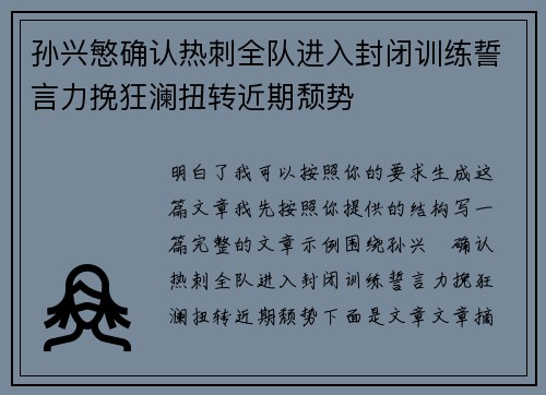 孙兴慜确认热刺全队进入封闭训练誓言力挽狂澜扭转近期颓势 孙兴慜确认热刺全队进入封闭训练誓言力挽狂澜扭转近期颓势