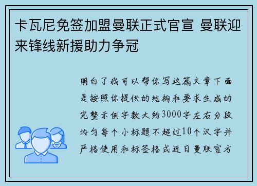 卡瓦尼免签加盟曼联正式官宣 曼联迎来锋线新援助力争冠