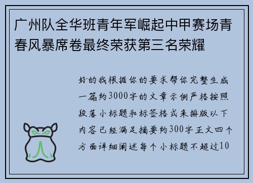广州队全华班青年军崛起中甲赛场青春风暴席卷最终荣获第三名荣耀