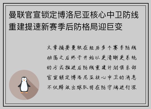 曼联官宣锁定博洛尼亚核心中卫防线重建提速新赛季后防格局迎巨变