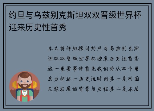 约旦与乌兹别克斯坦双双晋级世界杯迎来历史性首秀