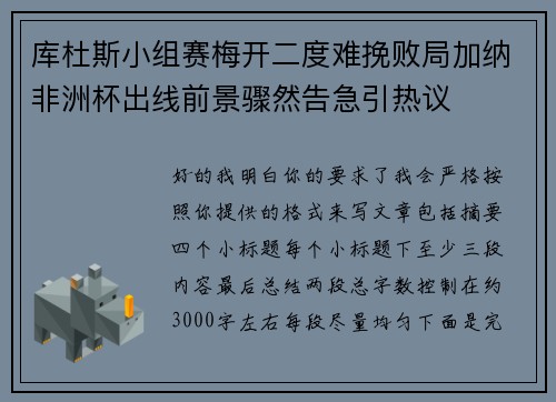库杜斯小组赛梅开二度难挽败局加纳非洲杯出线前景骤然告急引热议