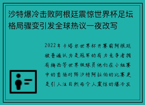 沙特爆冷击败阿根廷震惊世界杯足坛格局骤变引发全球热议一夜改写